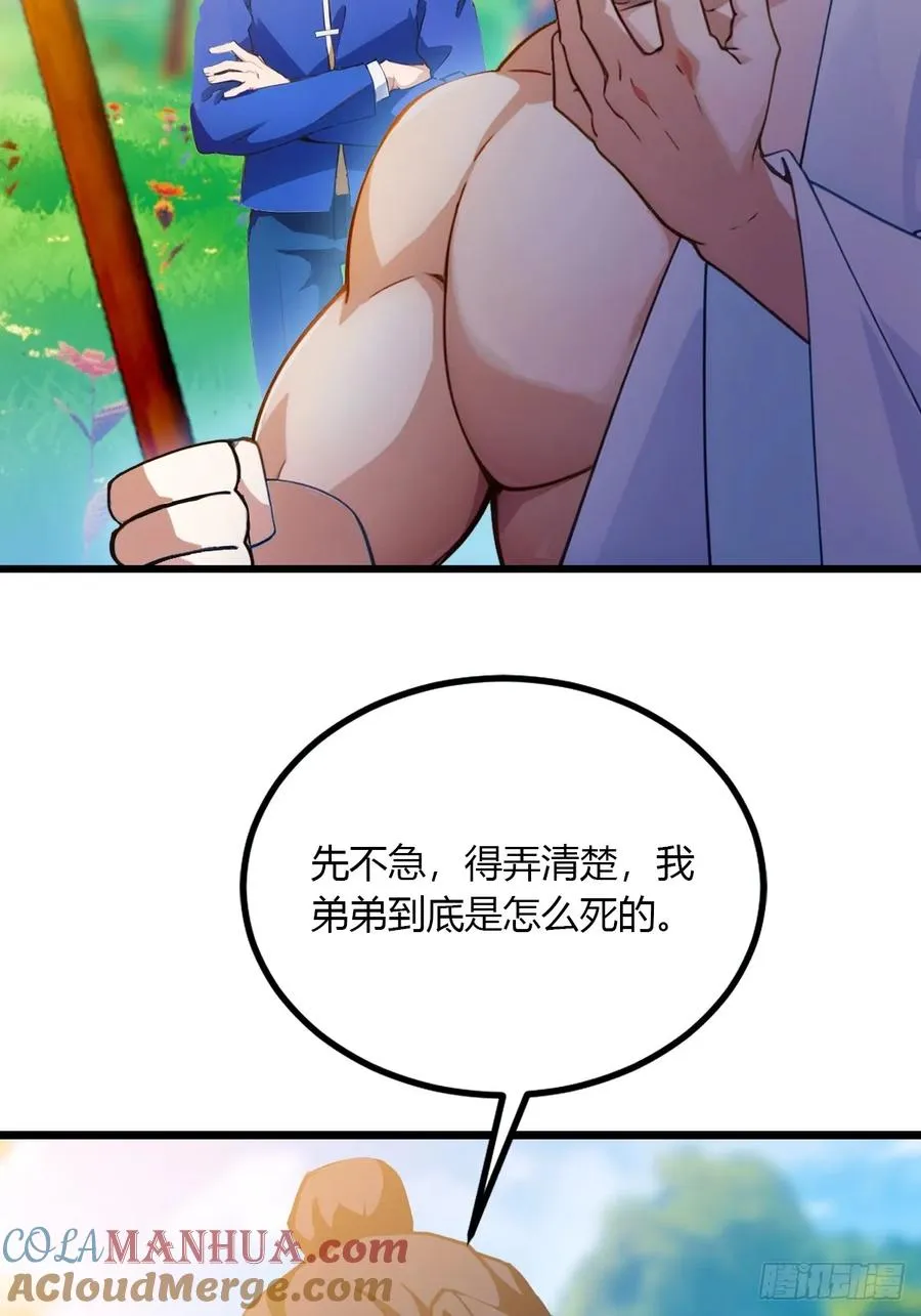 第83话 用不着你教我做事 第23页
