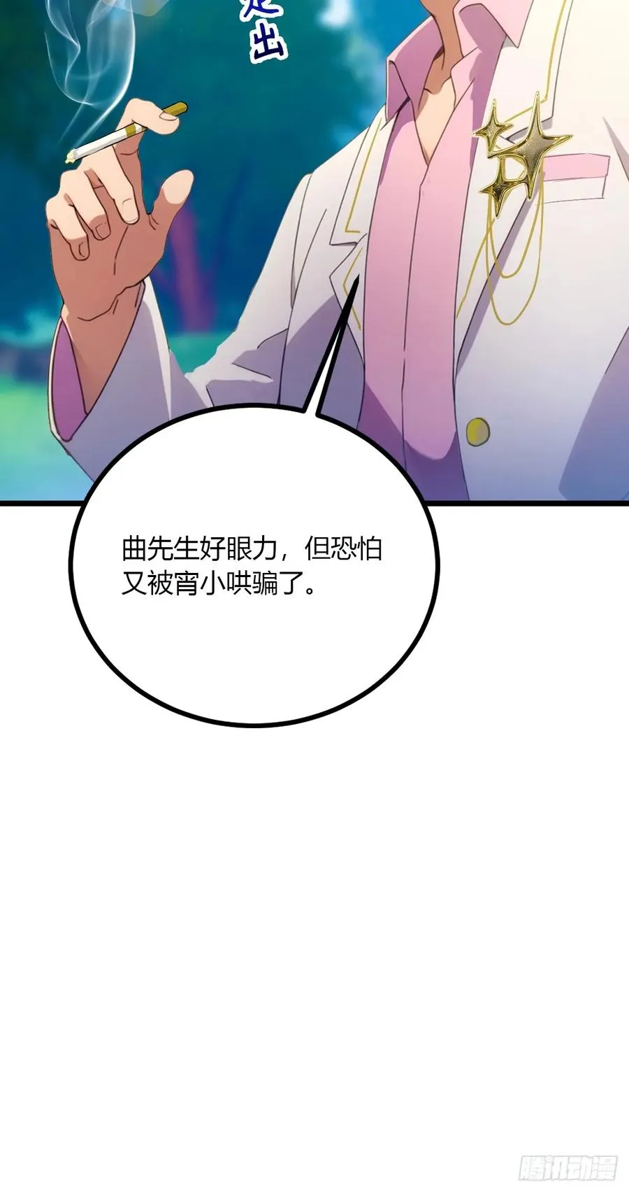 第83话 用不着你教我做事 第26页