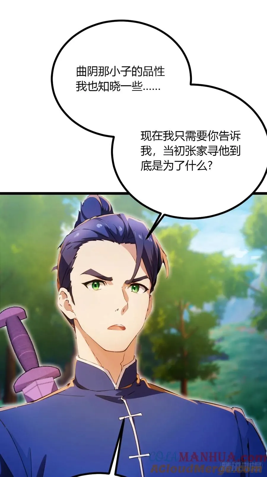 第83话 用不着你教我做事 第27页