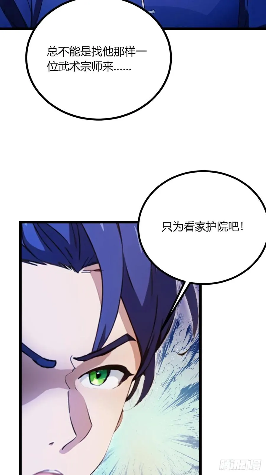 第83话 用不着你教我做事 第28页