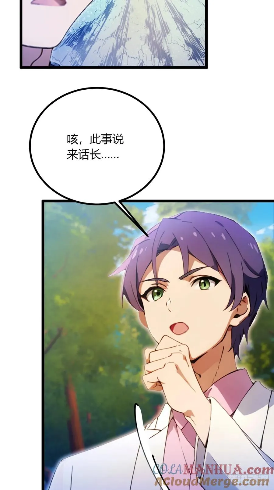 第83话 用不着你教我做事 第29页