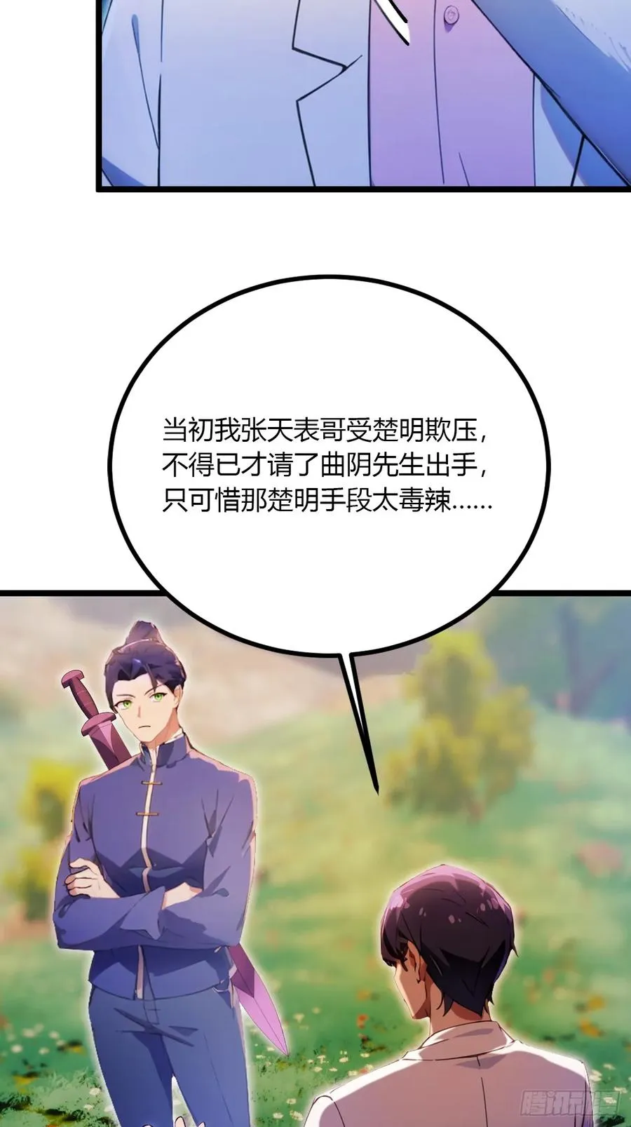 第83话 用不着你教我做事 第30页