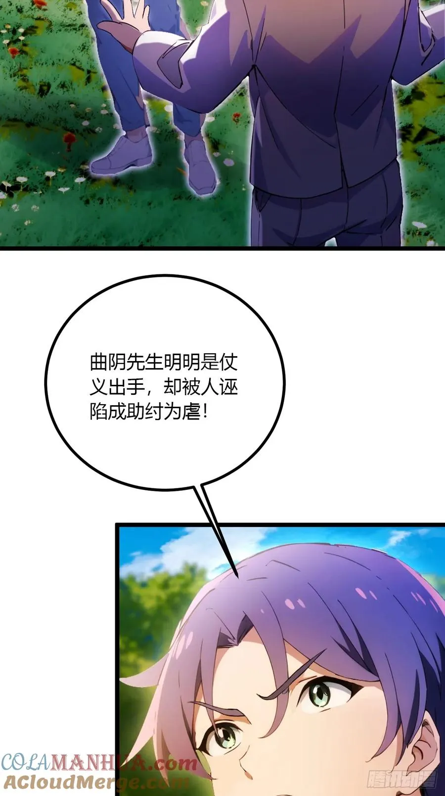 第83话 用不着你教我做事 第31页