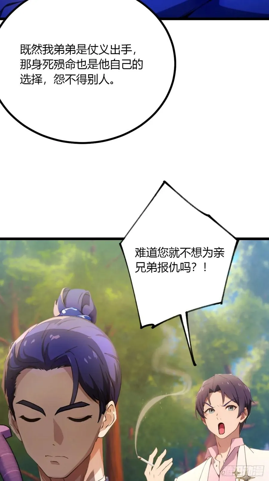 第83话 用不着你教我做事 第34页