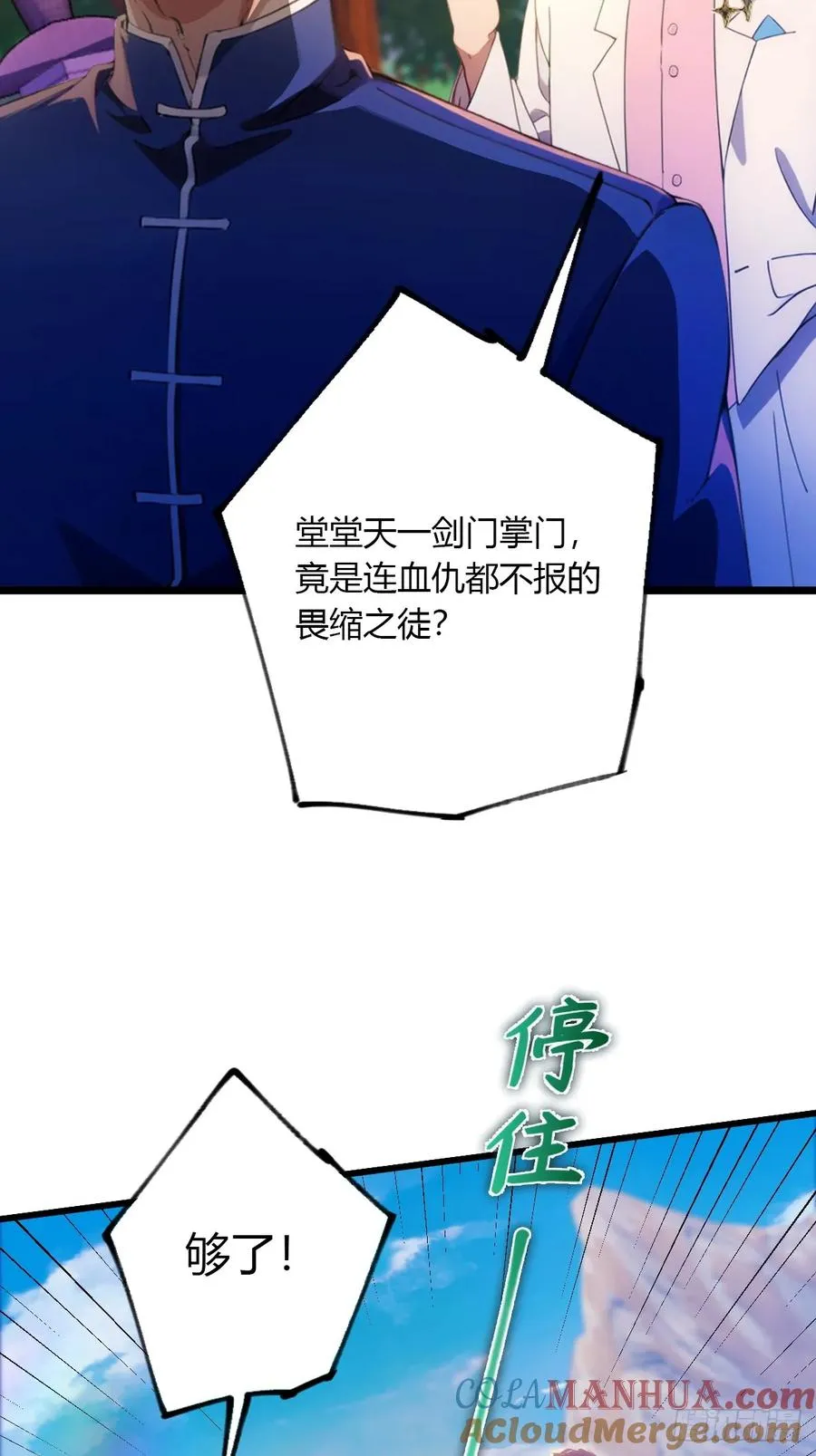 第83话 用不着你教我做事 第35页
