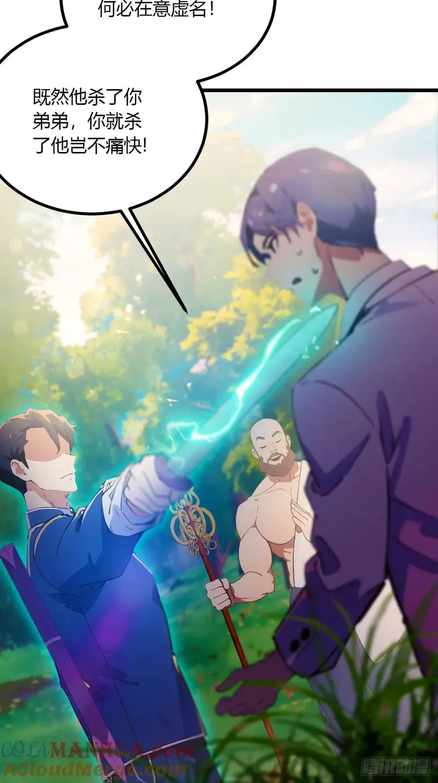 第84话 藏身山洞 第7页