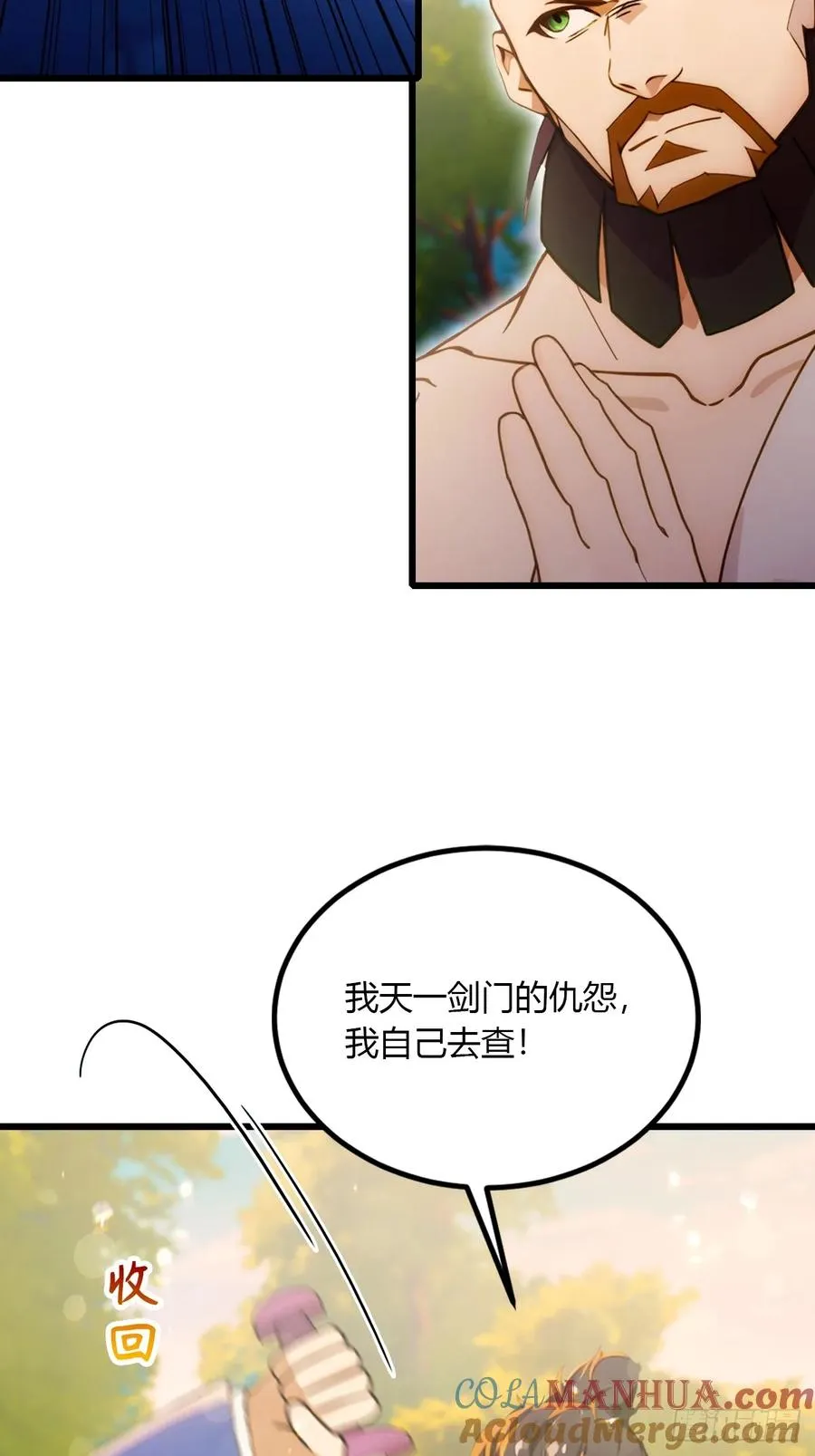 第84话 藏身山洞 第9页