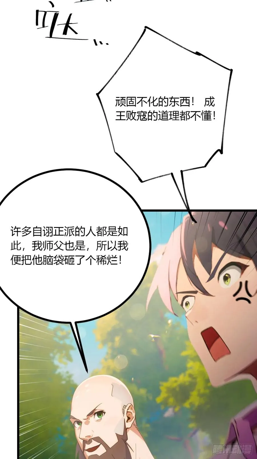 第84话 藏身山洞 第12页