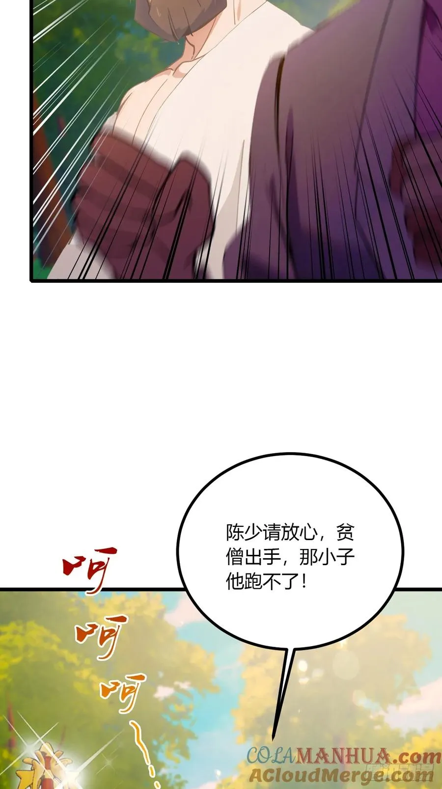第84话 藏身山洞 第13页