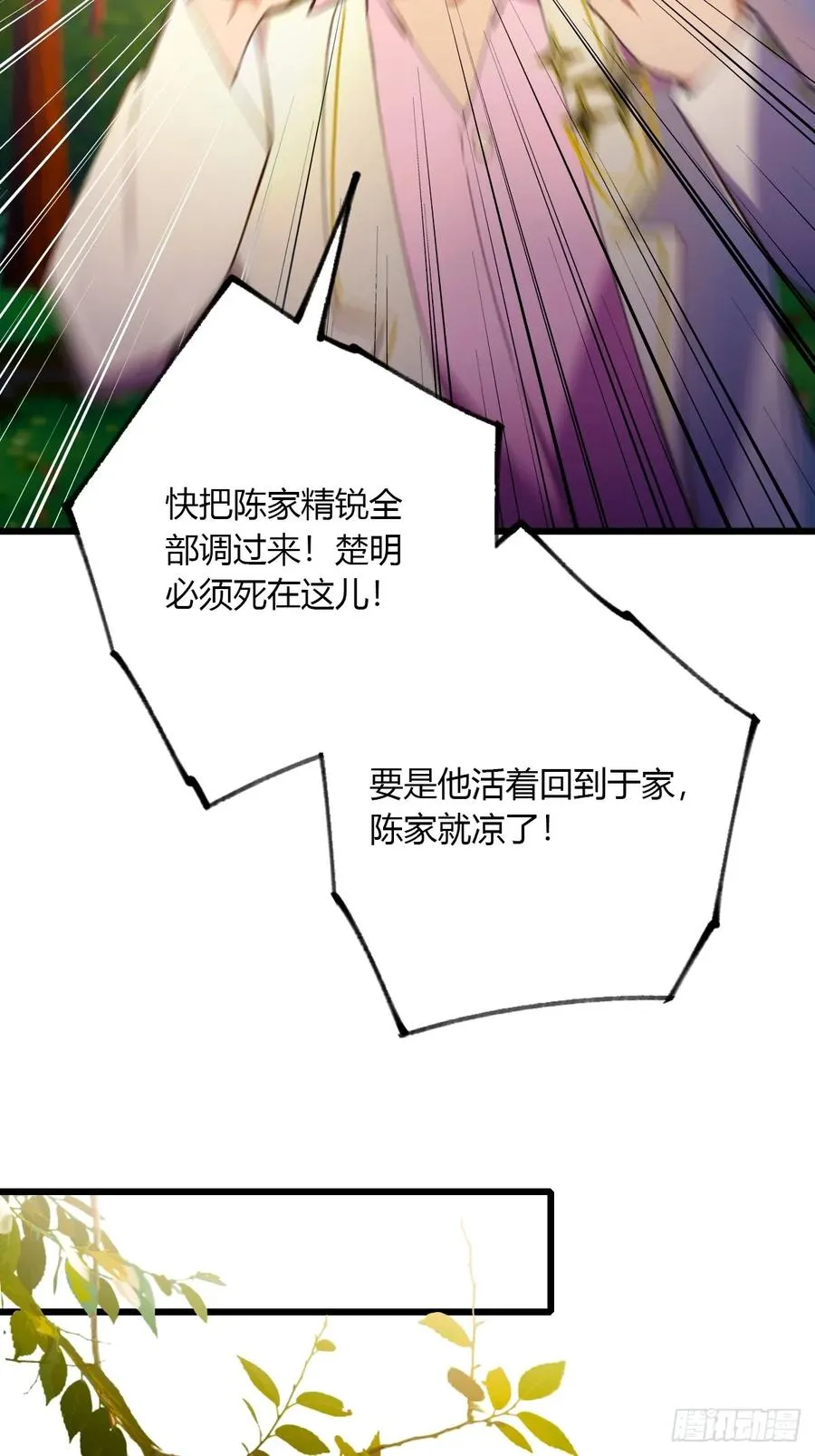 第84话 藏身山洞 第18页