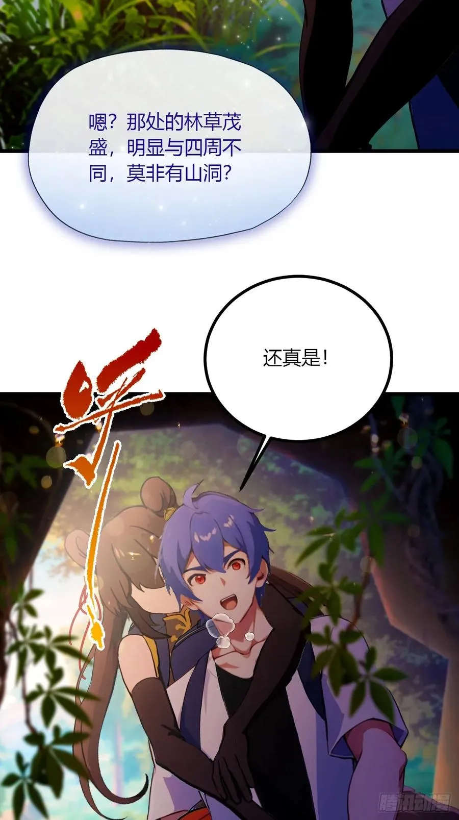 第84话 藏身山洞 第22页