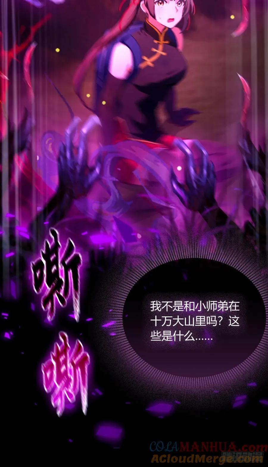 第84话 藏身山洞 第27页