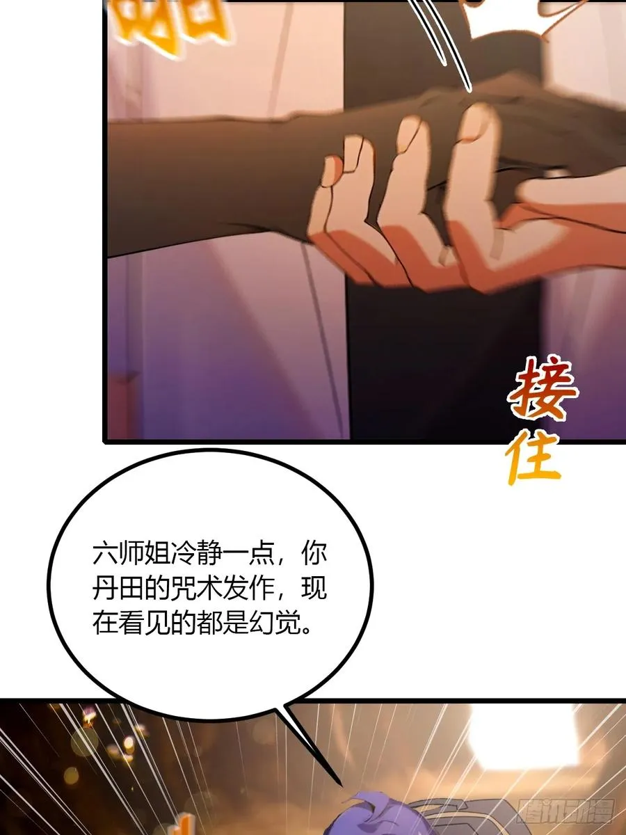 第84话 藏身山洞 第30页