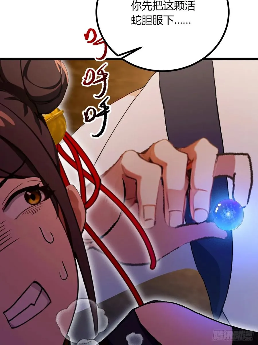 第84话 藏身山洞 第32页