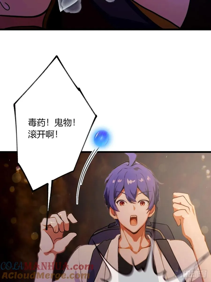 第84话 藏身山洞 第33页