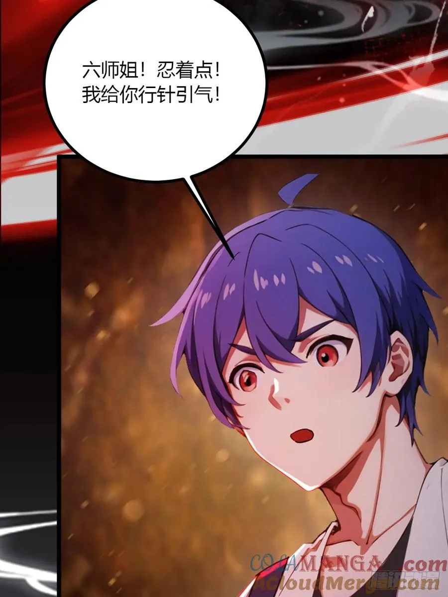 第85话 别误会我这是为了治病 第11页
