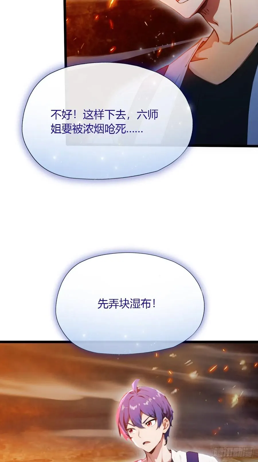 第85话 别误会我这是为了治病 第36页