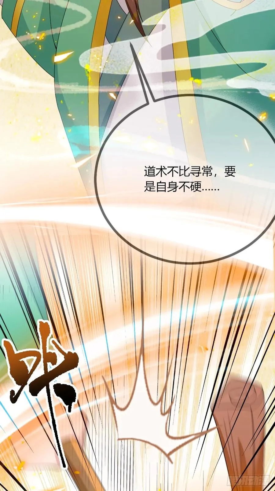 第86话 水龙咒 第8页