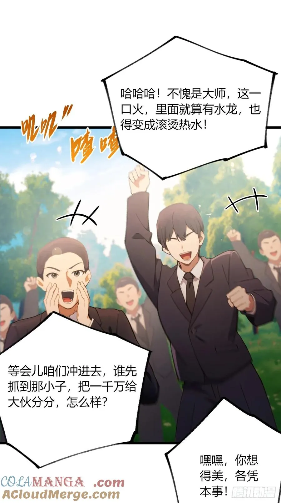 第86话 水龙咒 第23页