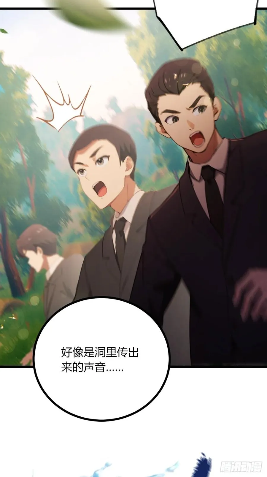 第86话 水龙咒 第26页