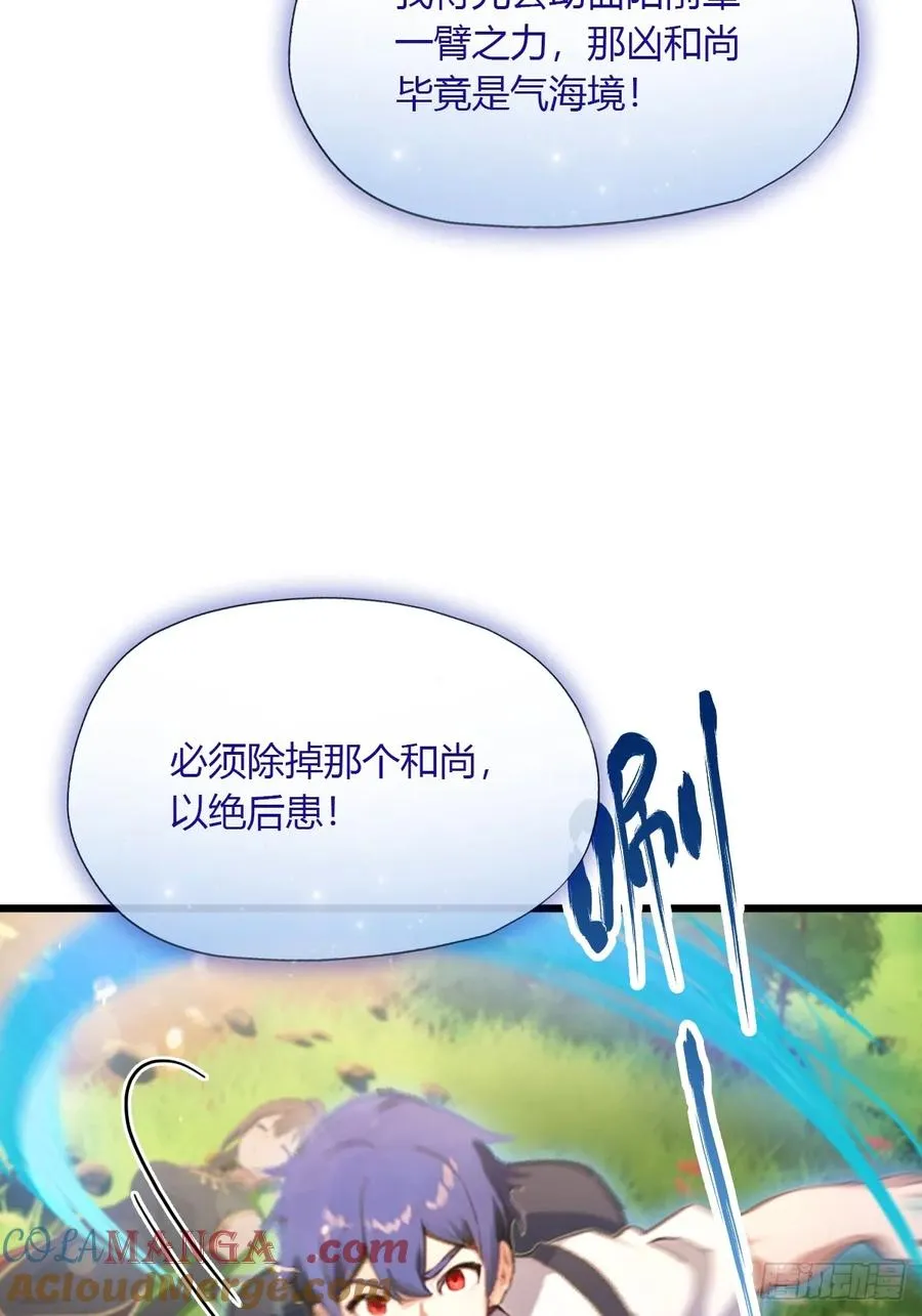 第87话 南翎的肚子大了 第33页