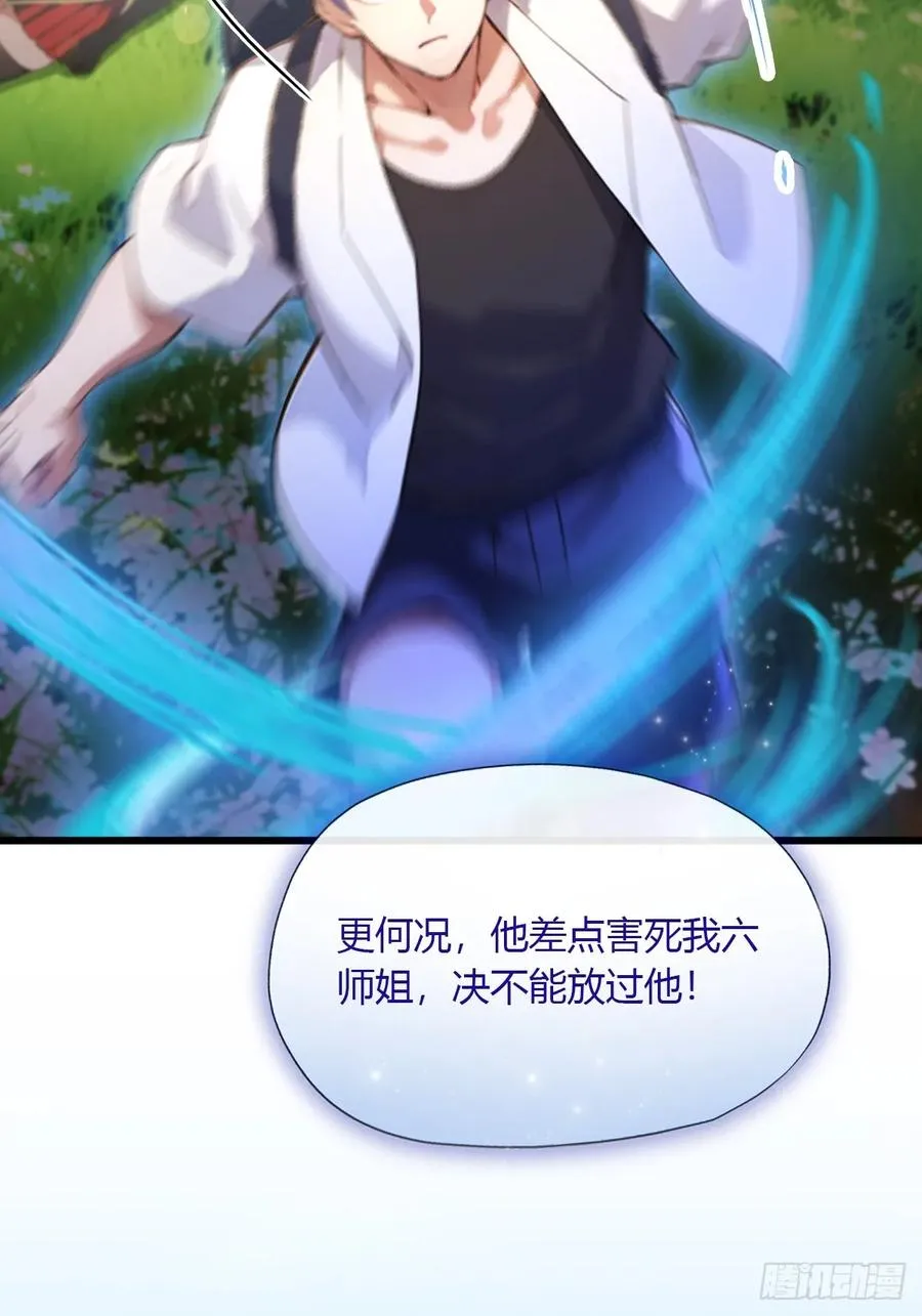 第87话 南翎的肚子大了 第34页
