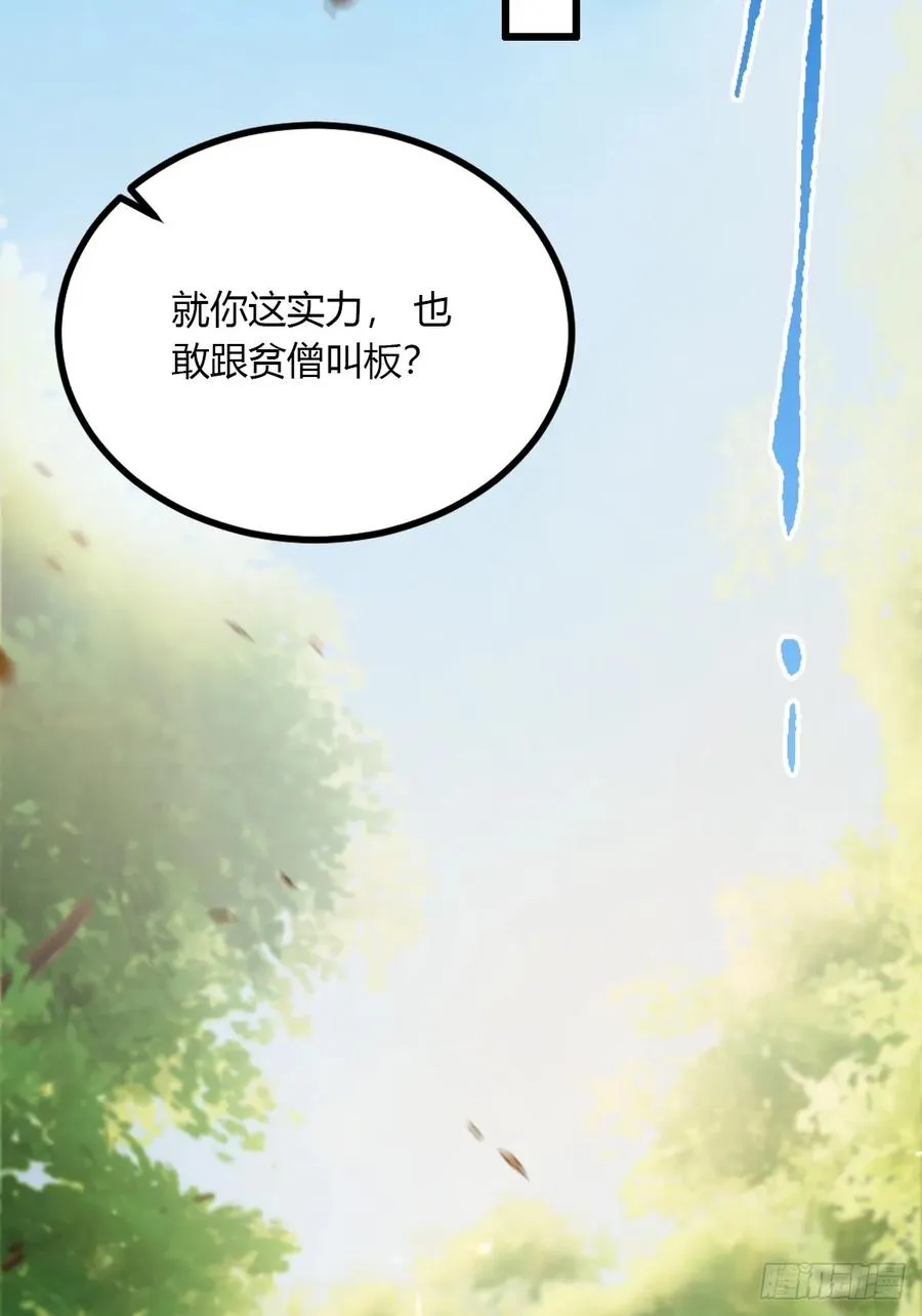第87话 南翎的肚子大了 第36页