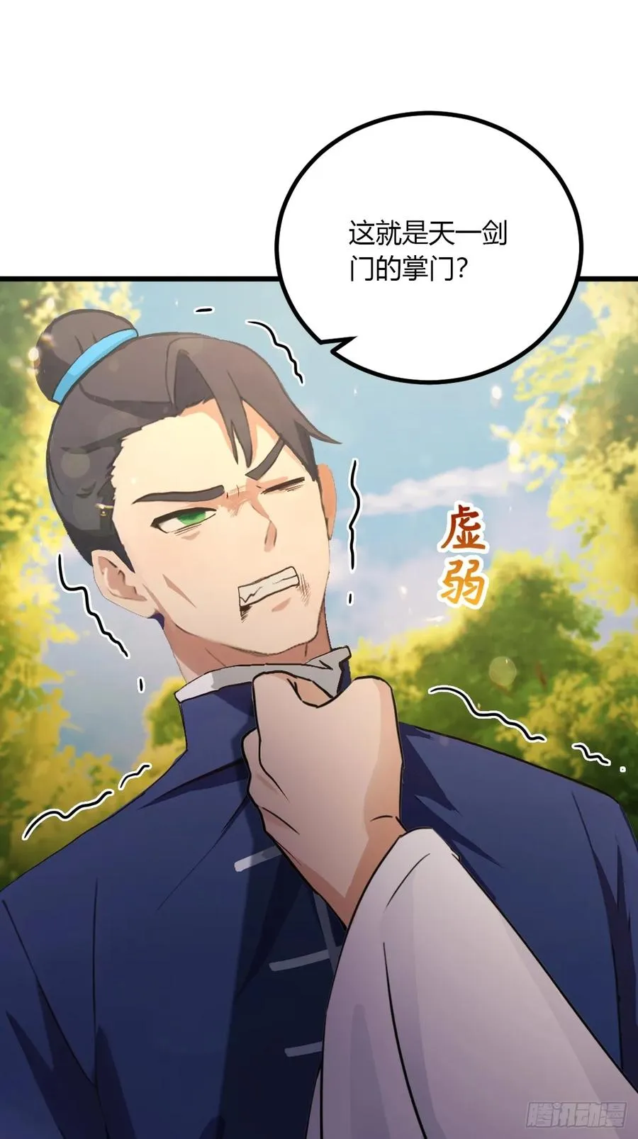第87话 南翎的肚子大了 第38页