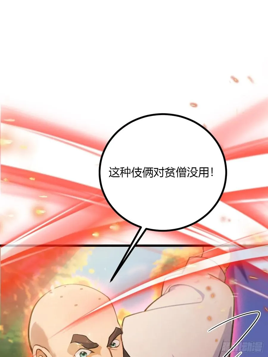 第88话 陈年旧怨 第3页
