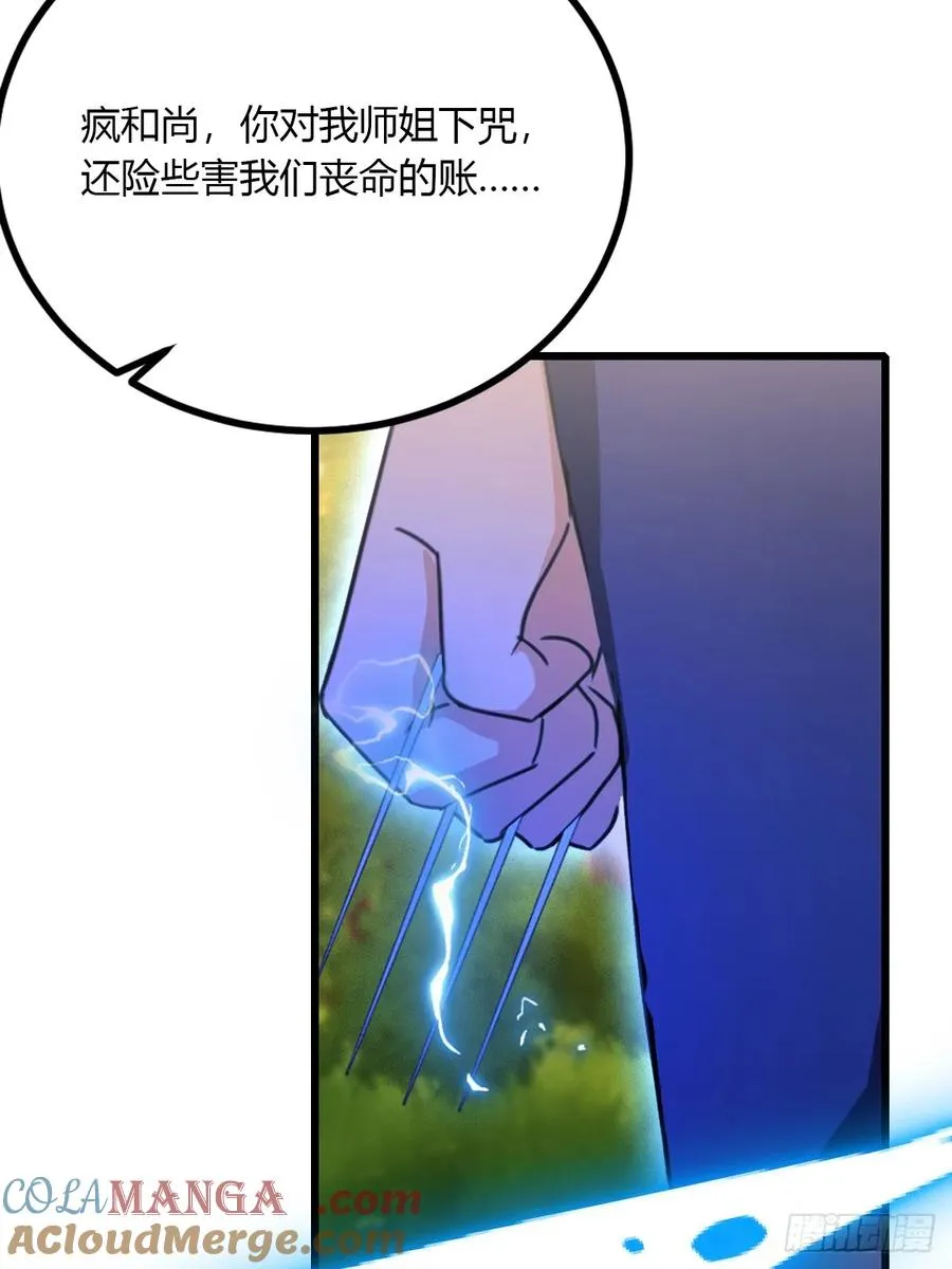 第88话 陈年旧怨 第10页