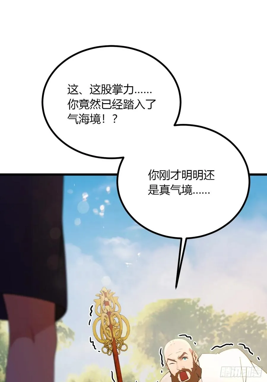 第88话 陈年旧怨 第27页