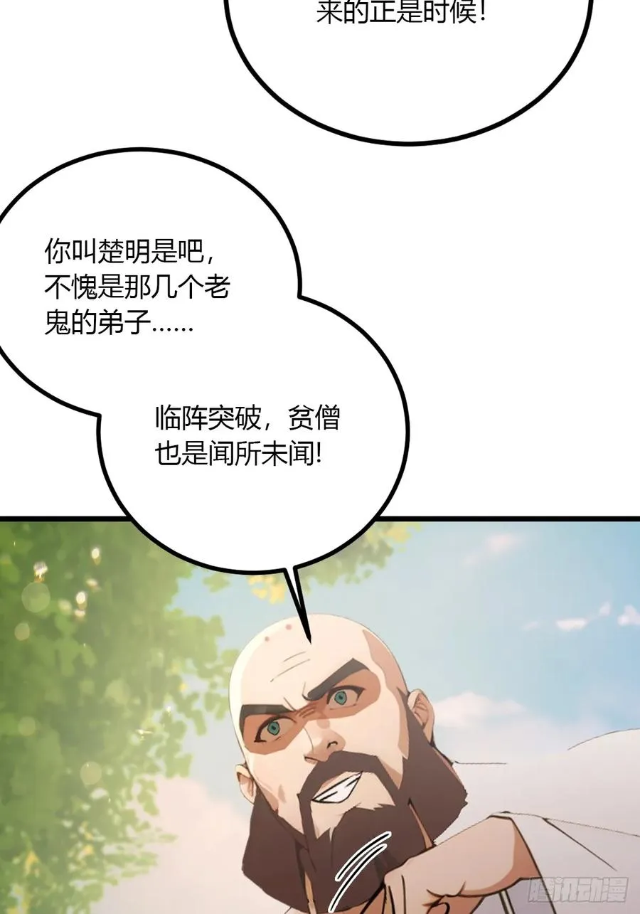 第88话 陈年旧怨 第38页