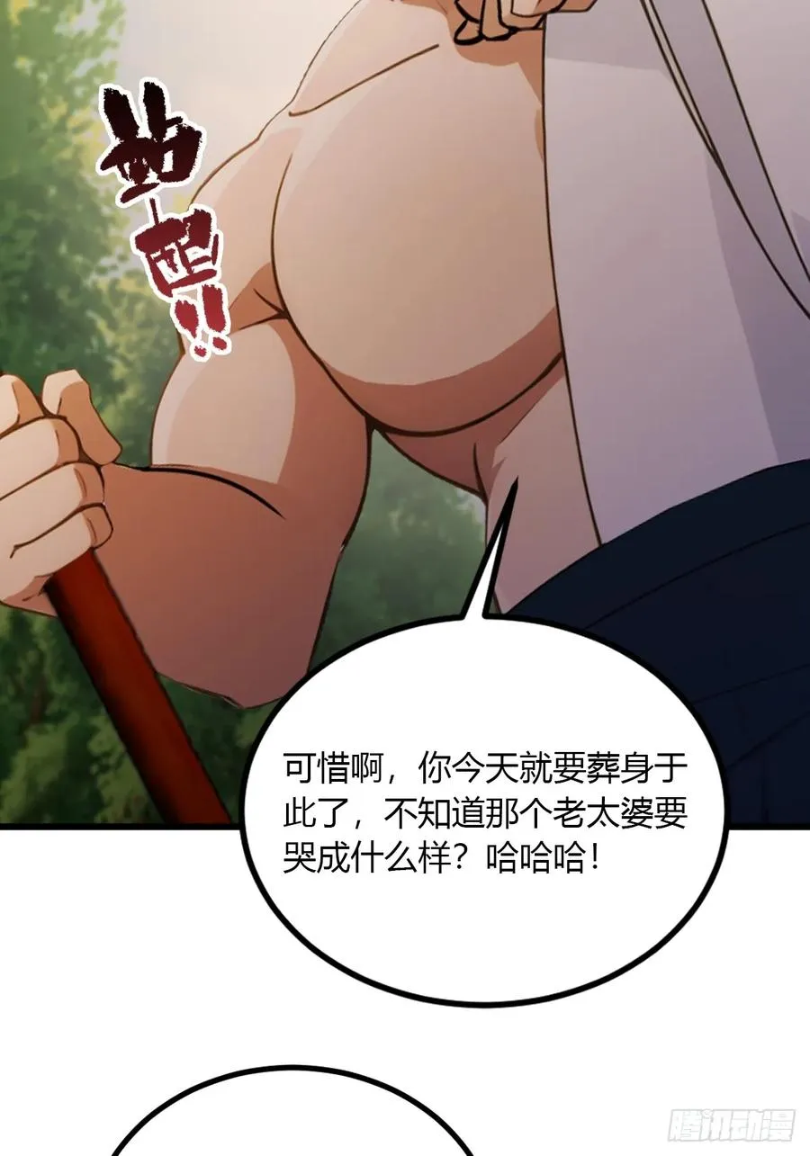第88话 陈年旧怨 第39页
