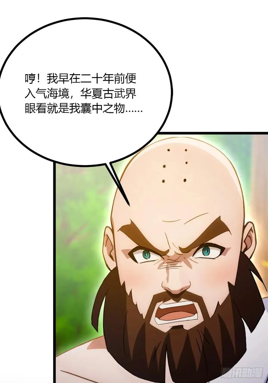 第88话 陈年旧怨 第41页