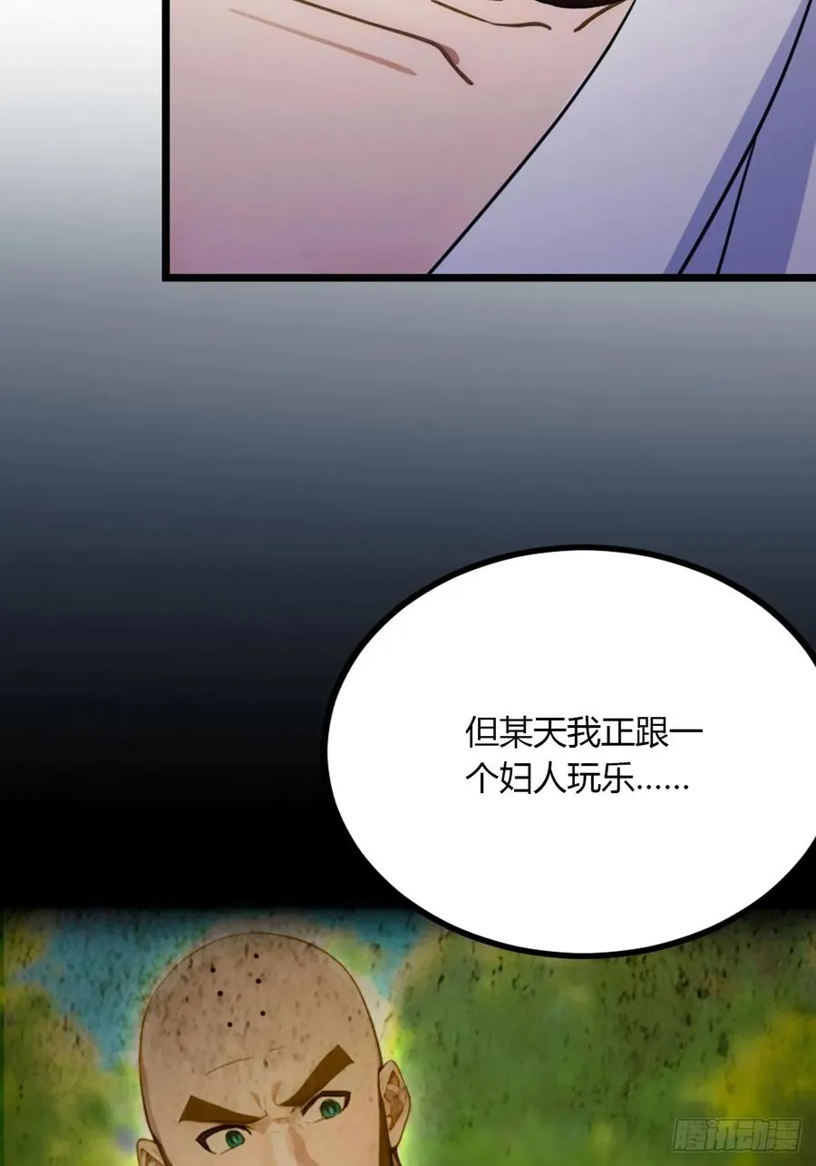 第88话 陈年旧怨 第42页