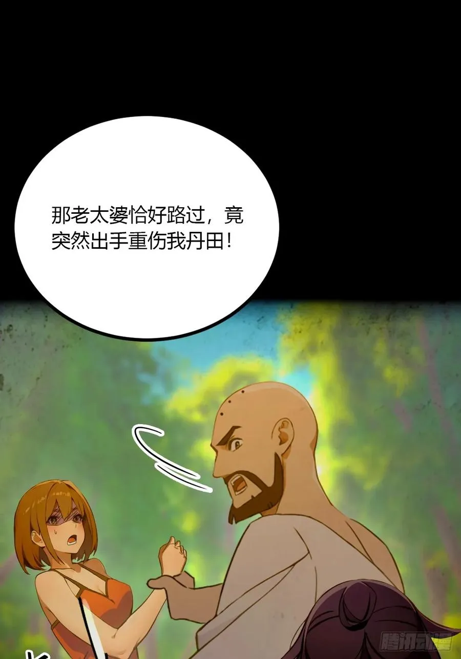第88话 陈年旧怨 第44页