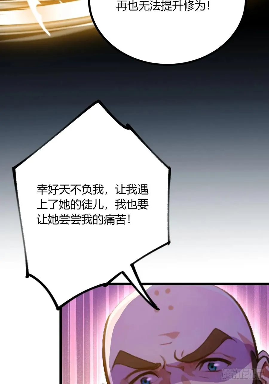 第88话 陈年旧怨 第47页