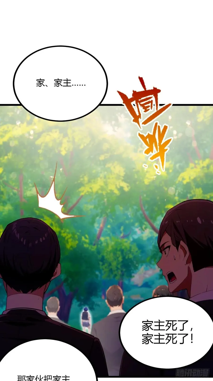 第89话 罪有应得 第30页