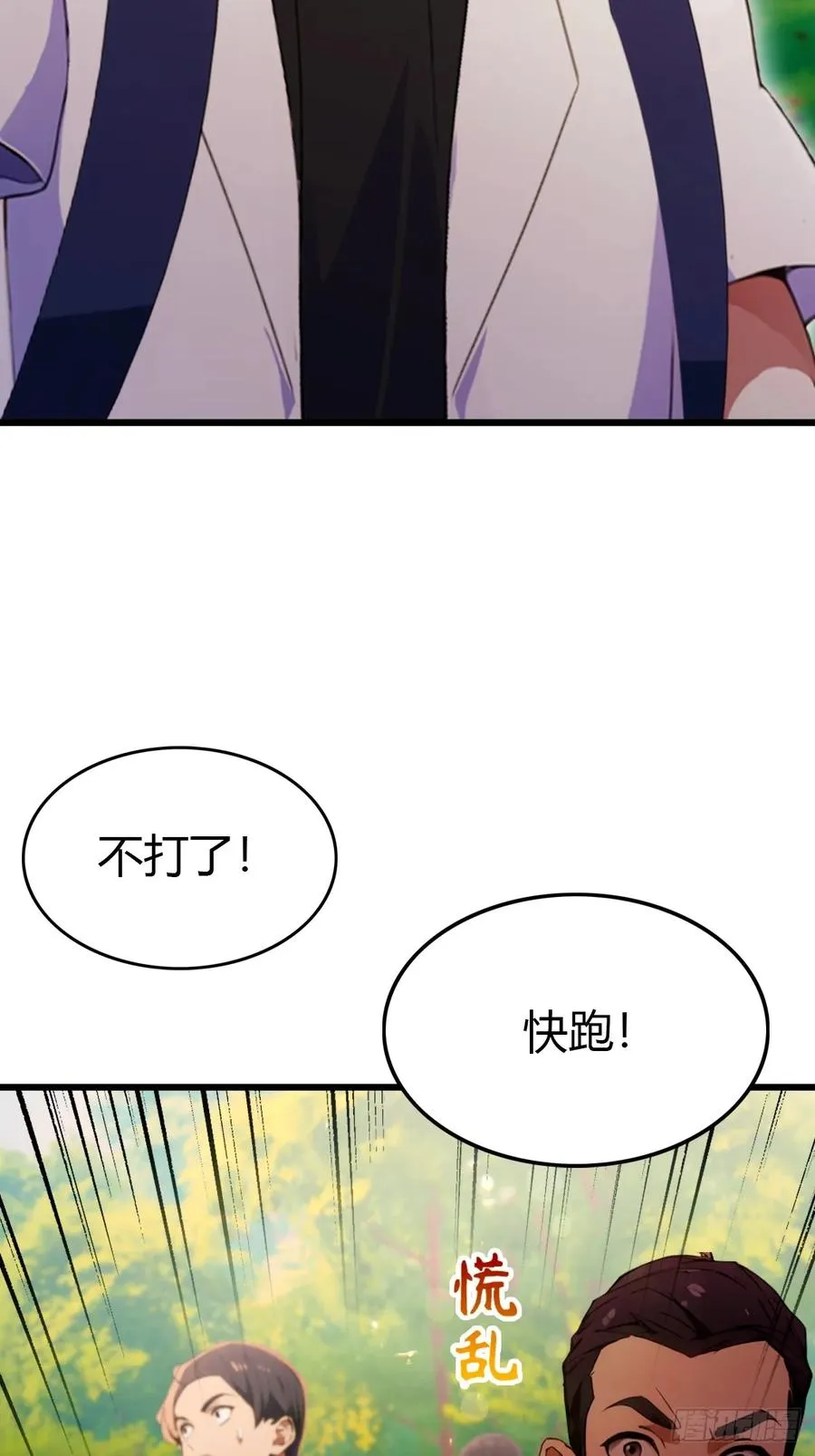第89话 罪有应得 第32页