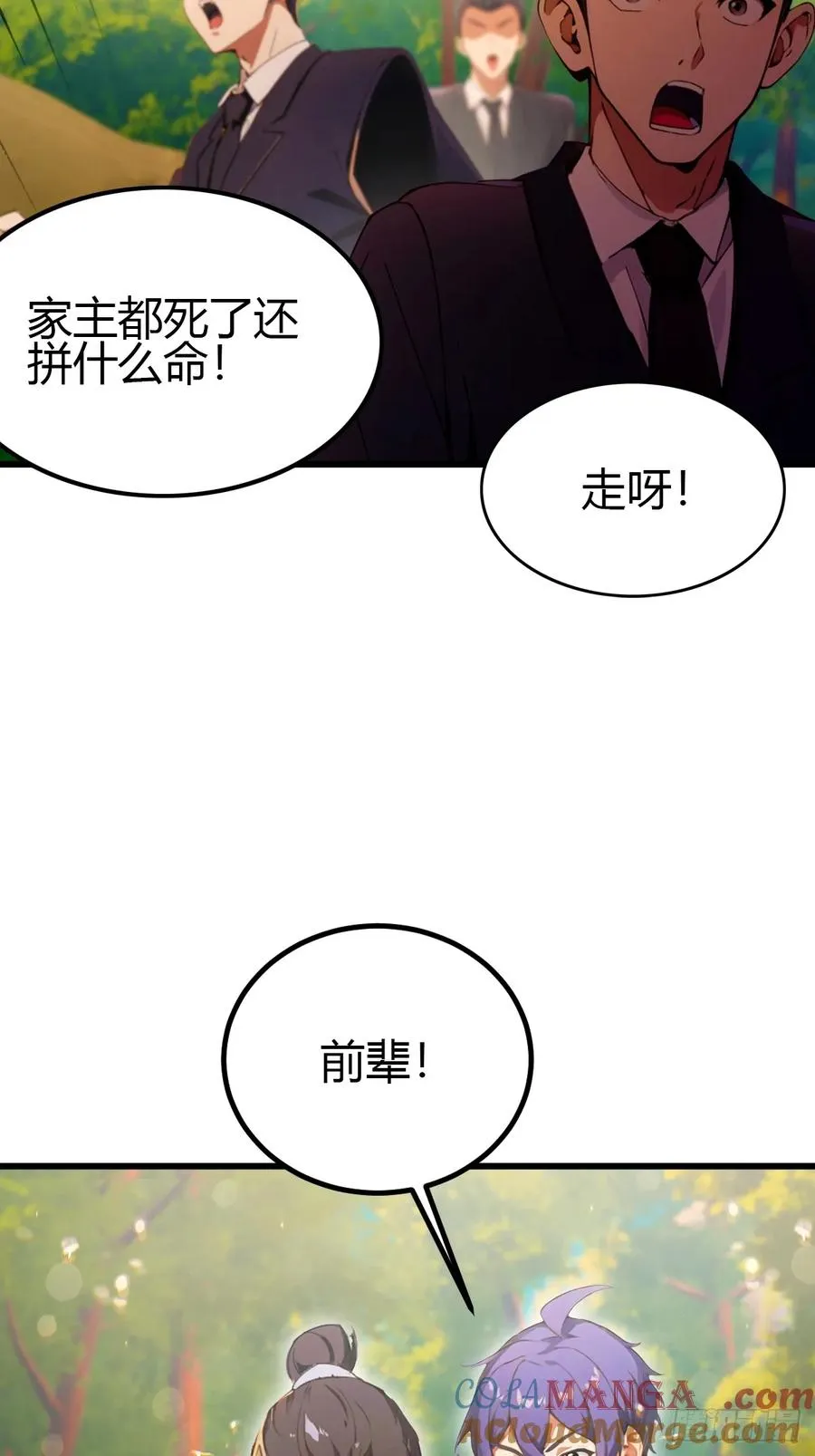 第89话 罪有应得 第33页