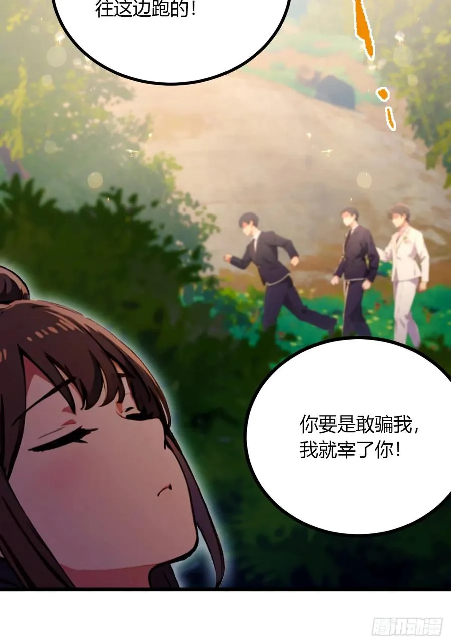 第90话 动我师姐者，死！ 第4页