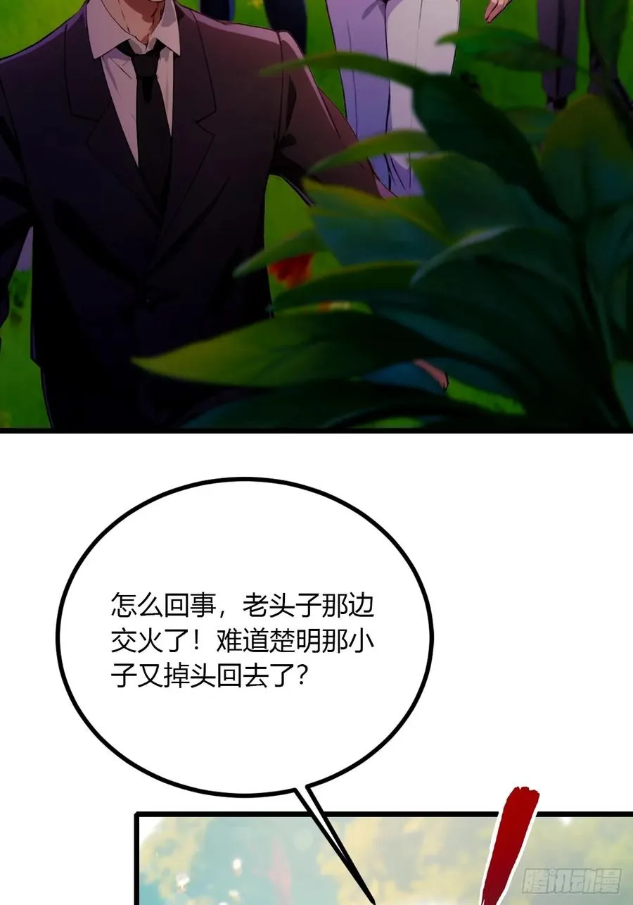 第90话 动我师姐者，死！ 第6页