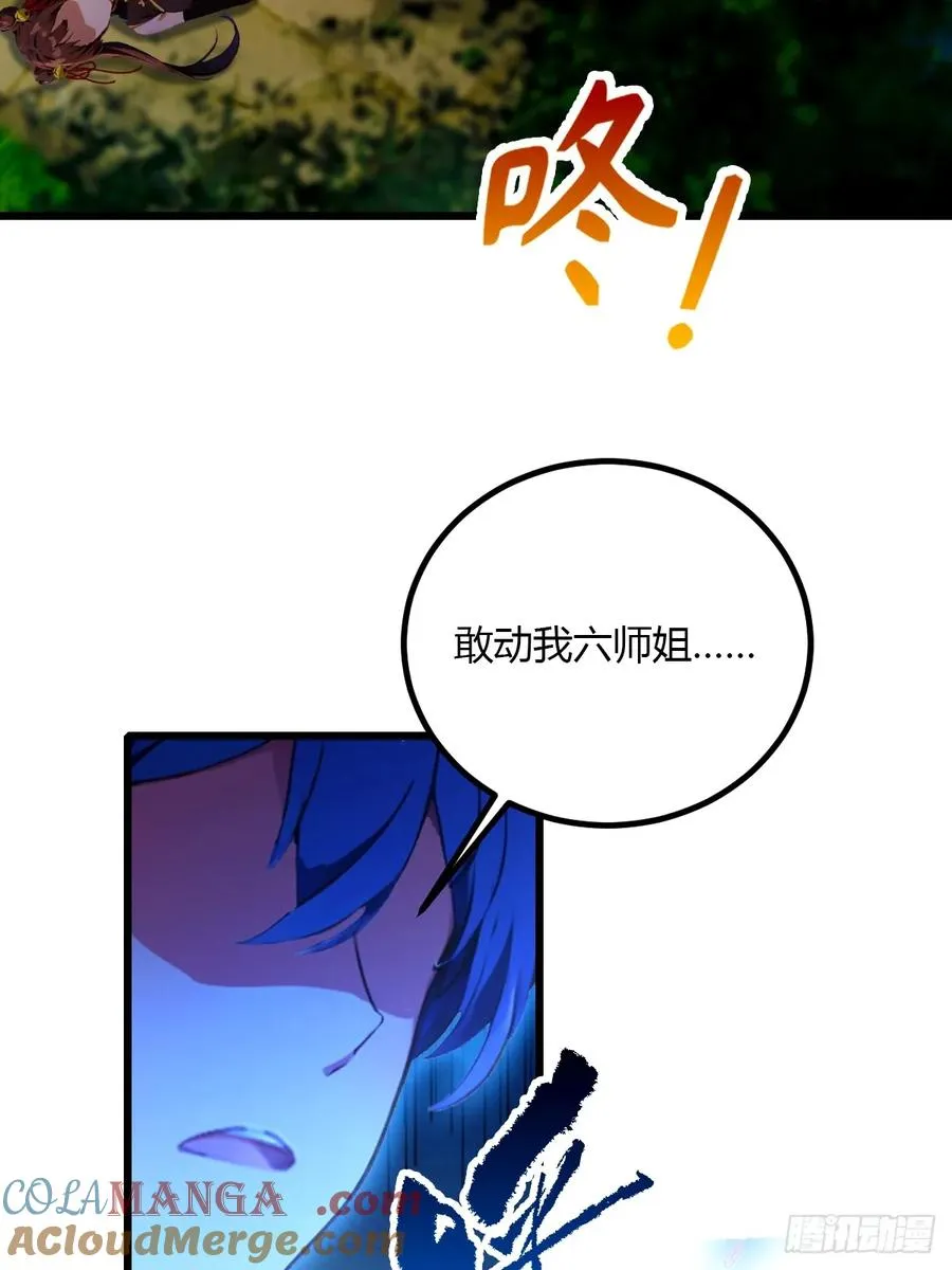 第90话 动我师姐者，死！ 第23页