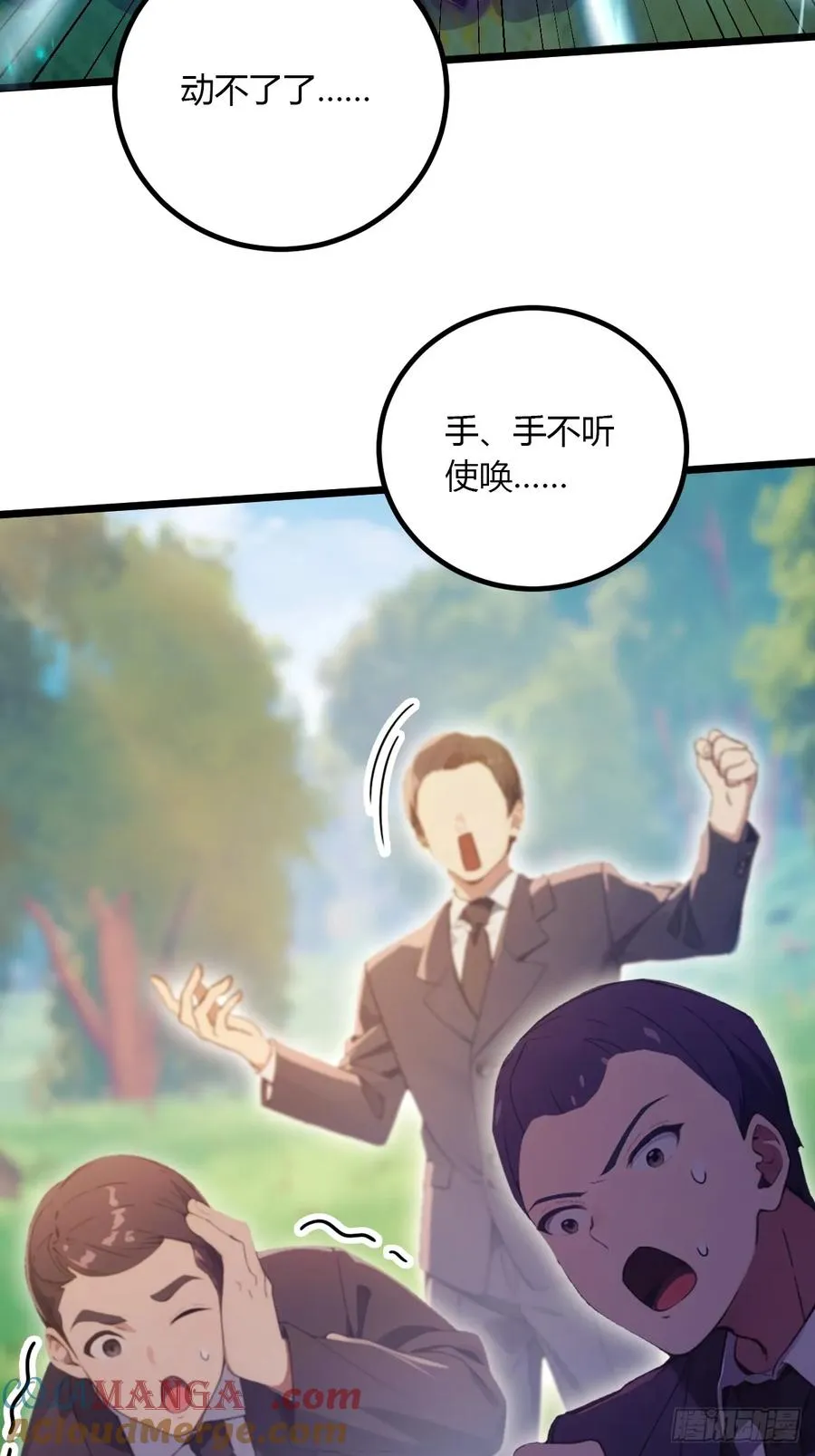 第91话 踏上归途 第5页