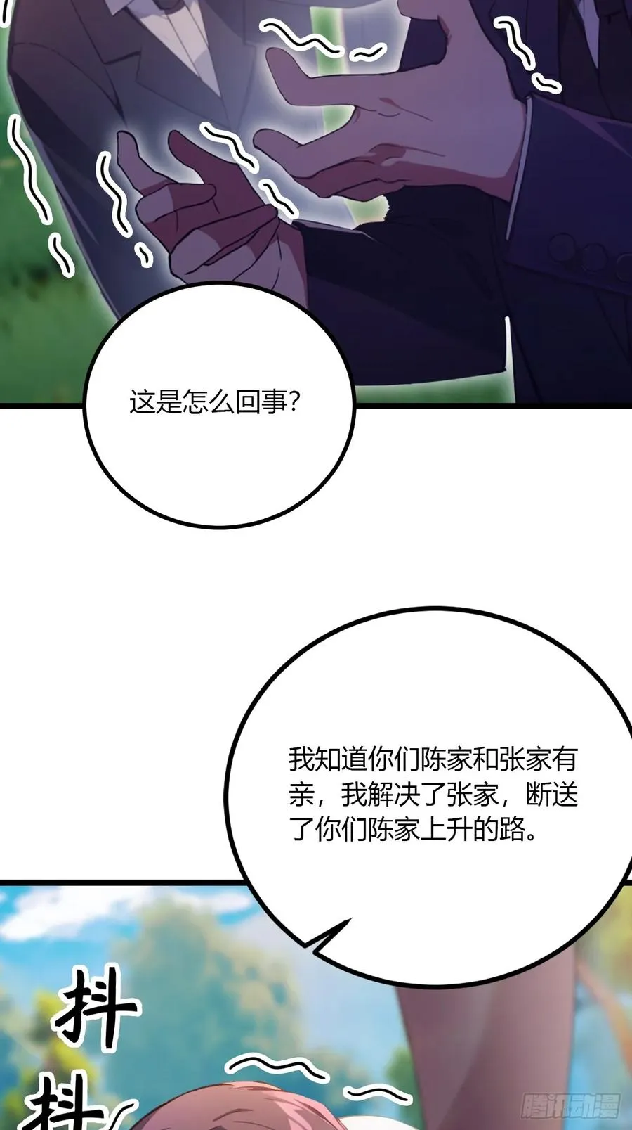 第91话 踏上归途 第6页