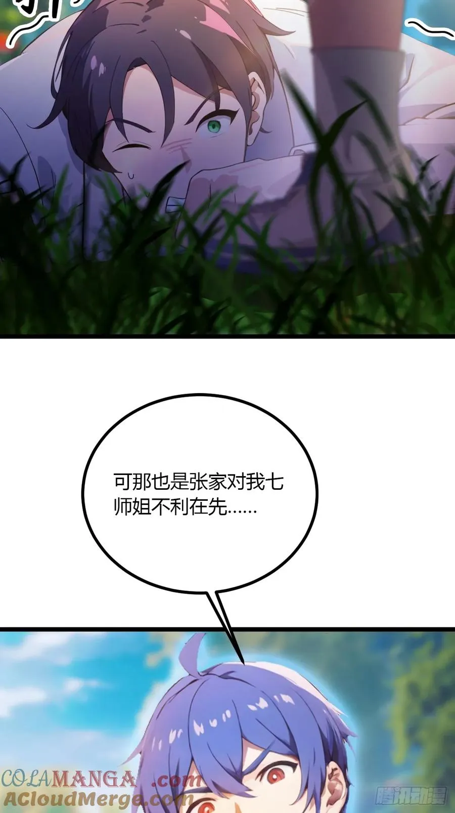 第91话 踏上归途 第7页