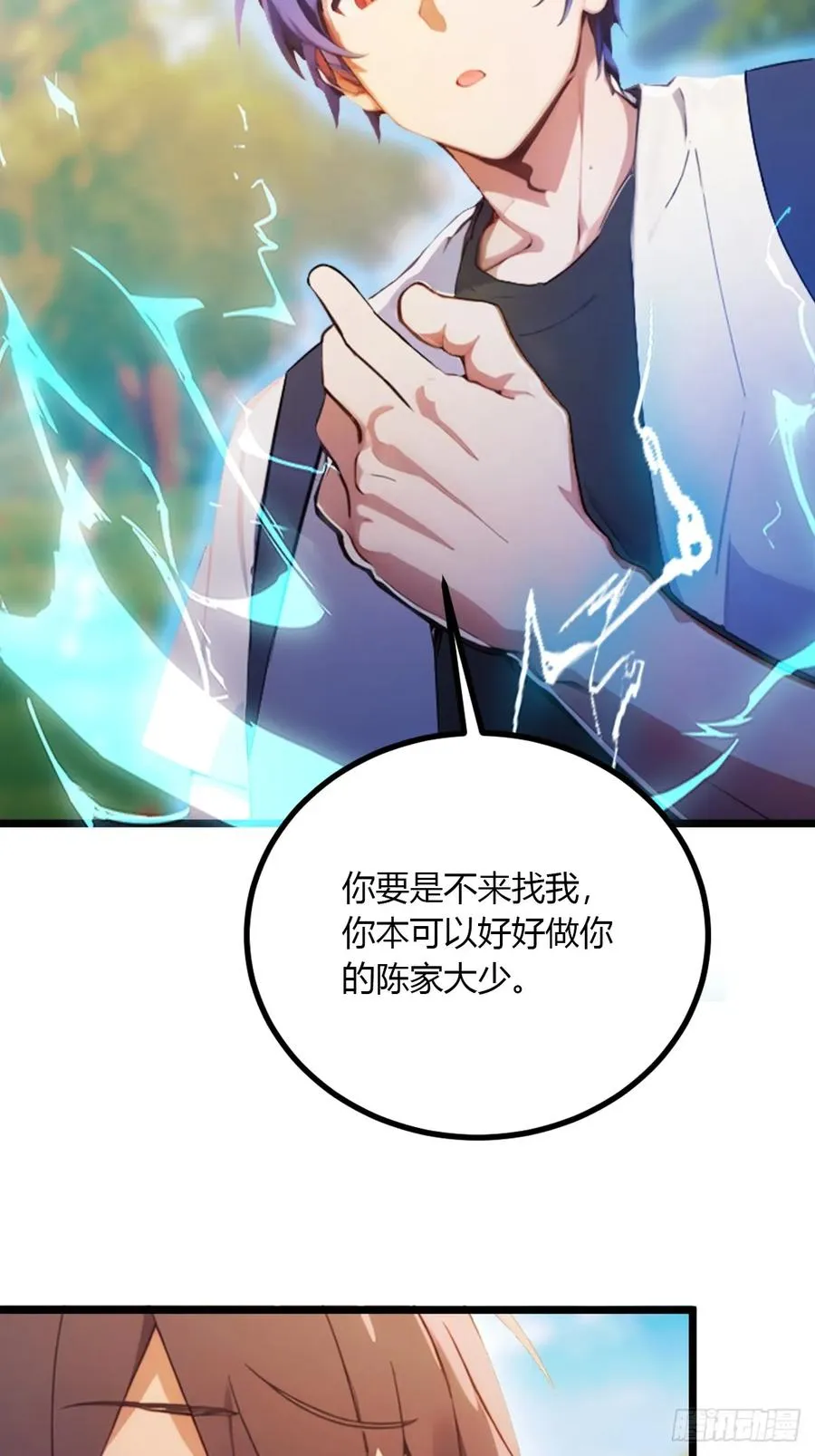 第91话 踏上归途 第8页
