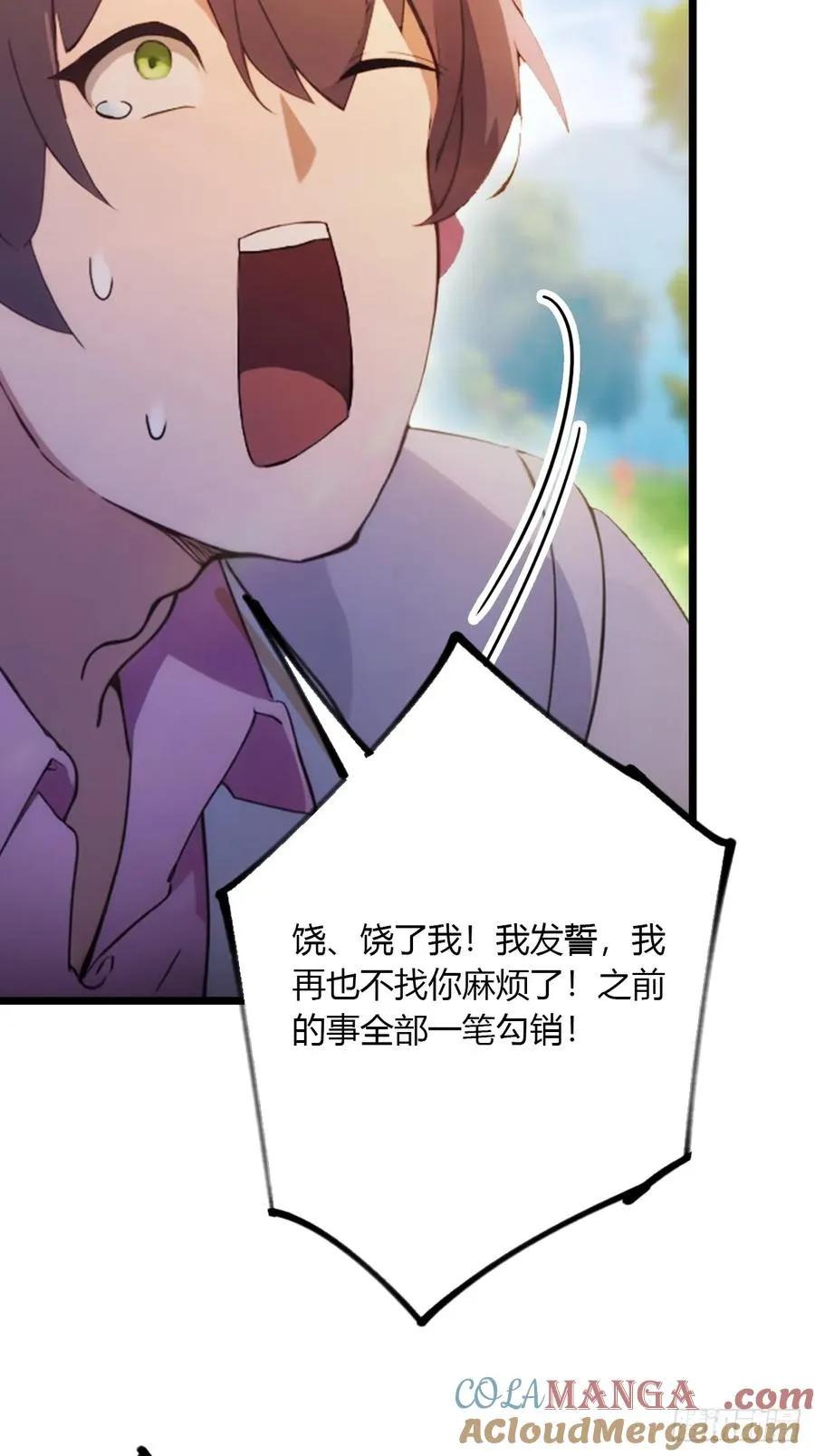 第91话 踏上归途 第9页