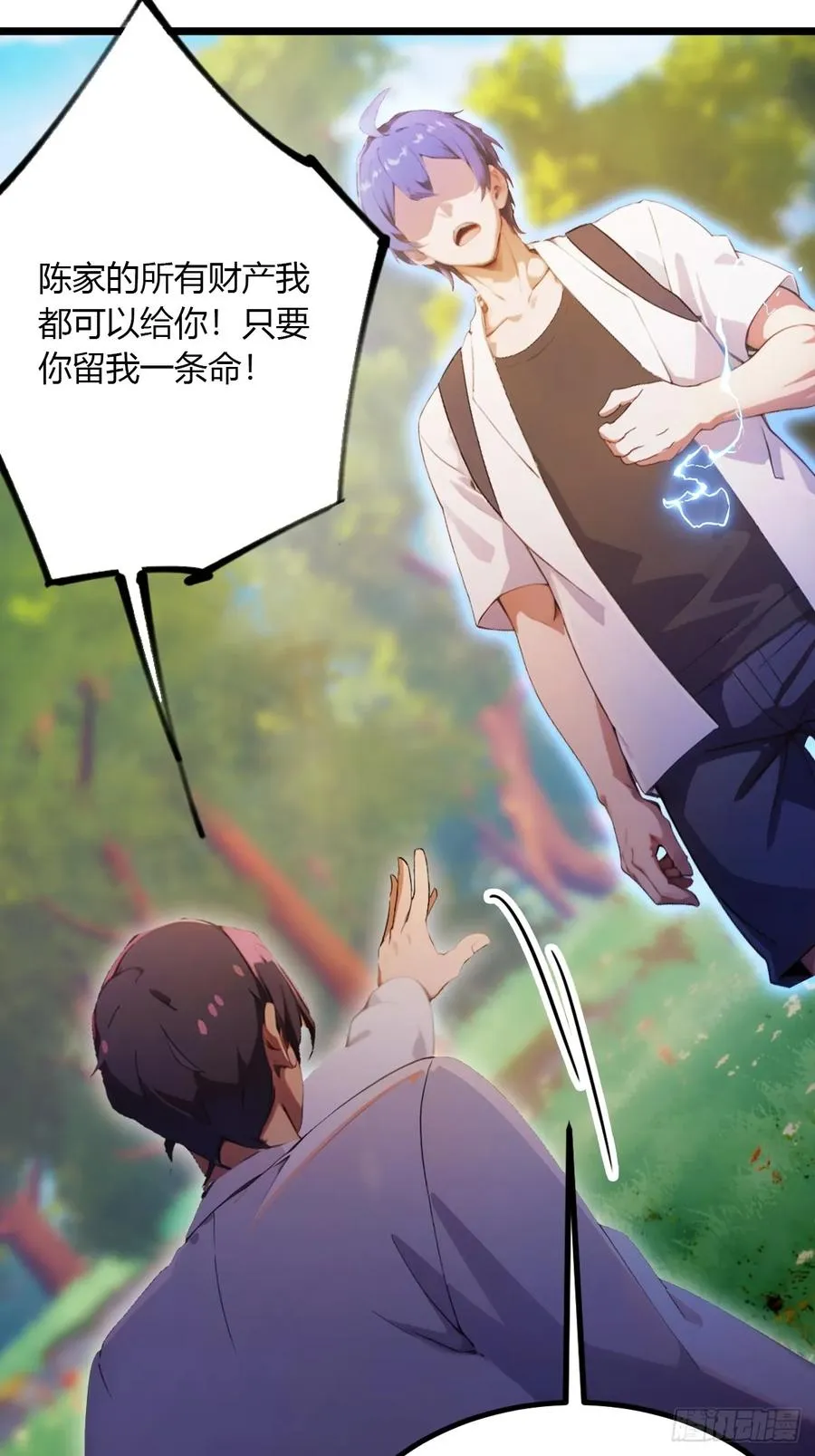 第91话 踏上归途 第10页
