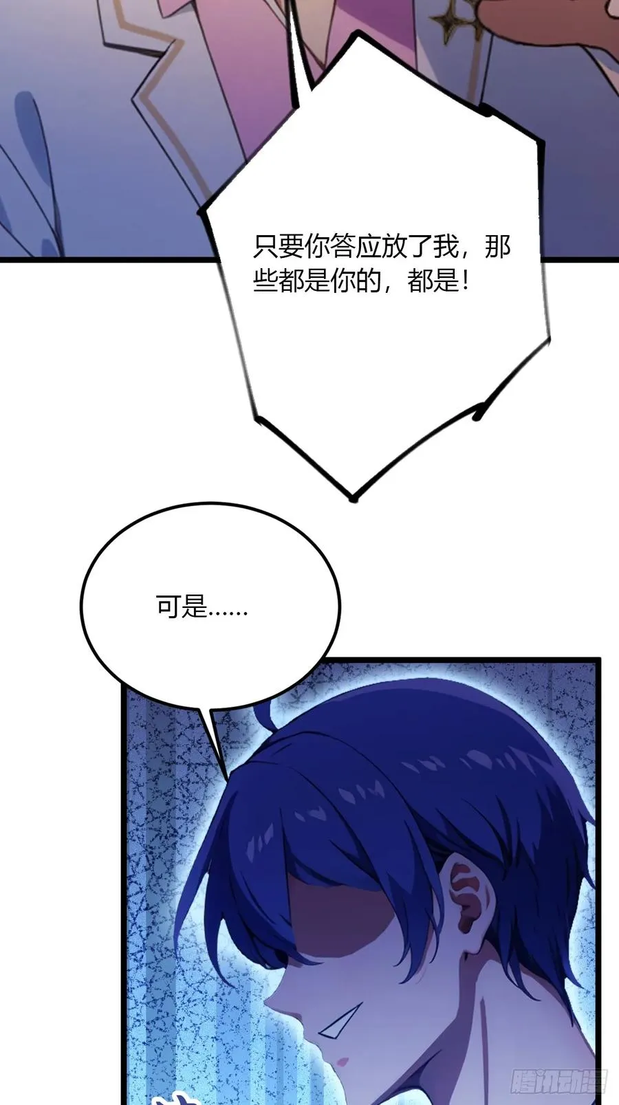 第91话 踏上归途 第12页